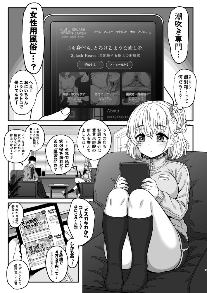 無料エロ漫画 【潮吹きJKエロ漫画】メスガキ処女の初体験は女性専用風俗で売れっ子の男娼さん！？【雌射精入門2／ニャリャポンガ】 FANZA