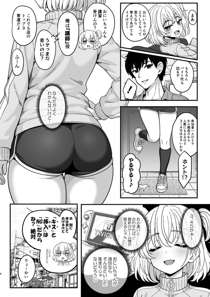 無料エロ漫画 【潮吹きJKエロ漫画】メスガキ処女の初体験は女性専用風俗で売れっ子の男娼さん！？【雌射精入門2／ニャリャポンガ】 FANZA
