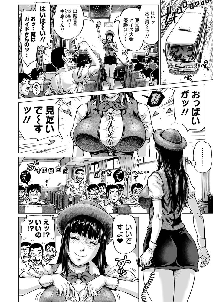 無料エロ漫画 【風俗バスガイドエロ漫画】修学旅行のバスガイドさんエロい！移動中はDK全員とセックスとかちょー絶倫www【教えて！ バスガイドさん／keso】 FANZA