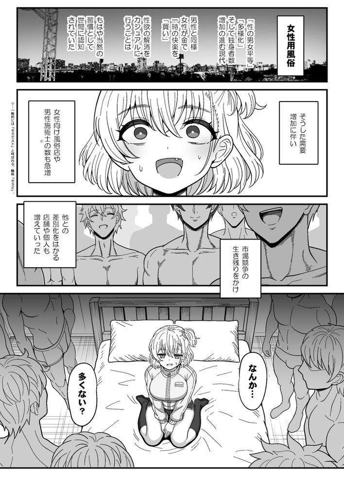 無料エロ漫画 【潮吹きJKエロ漫画】メスガキ処女の初体験は女性専用風俗で売れっ子の男娼さん！？【雌射精入門2／ニャリャポンガ】 FANZA