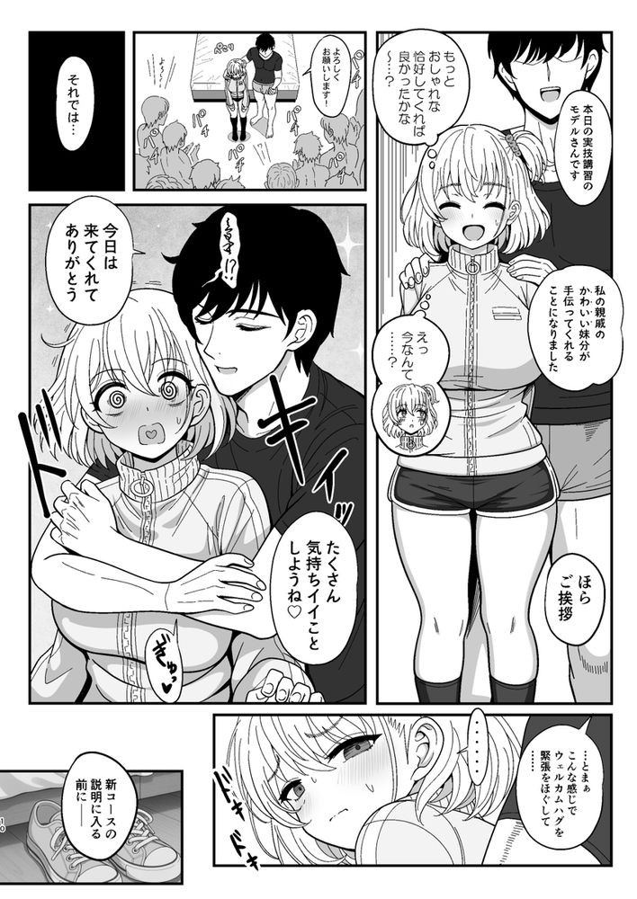 無料エロ漫画 【潮吹きJKエロ漫画】メスガキ処女の初体験は女性専用風俗で売れっ子の男娼さん！？【雌射精入門2／ニャリャポンガ】 FANZA