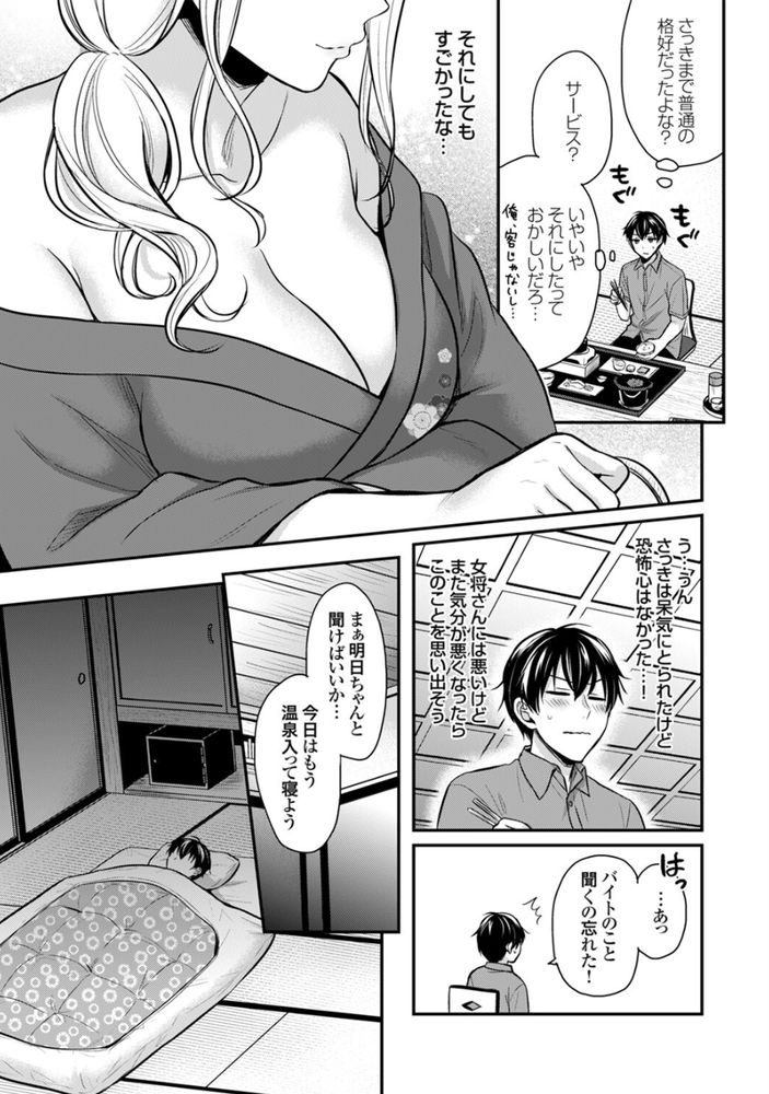無料エロ漫画 【ギャル女将エロ漫画】旅館に住み込みバイトしに行ったら田舎の処女ギャルに逆夜這いされたｗｗｗ【俺の夏休みはギャルの若女将とバイト性活！？（1）／ぺい】 FANZA