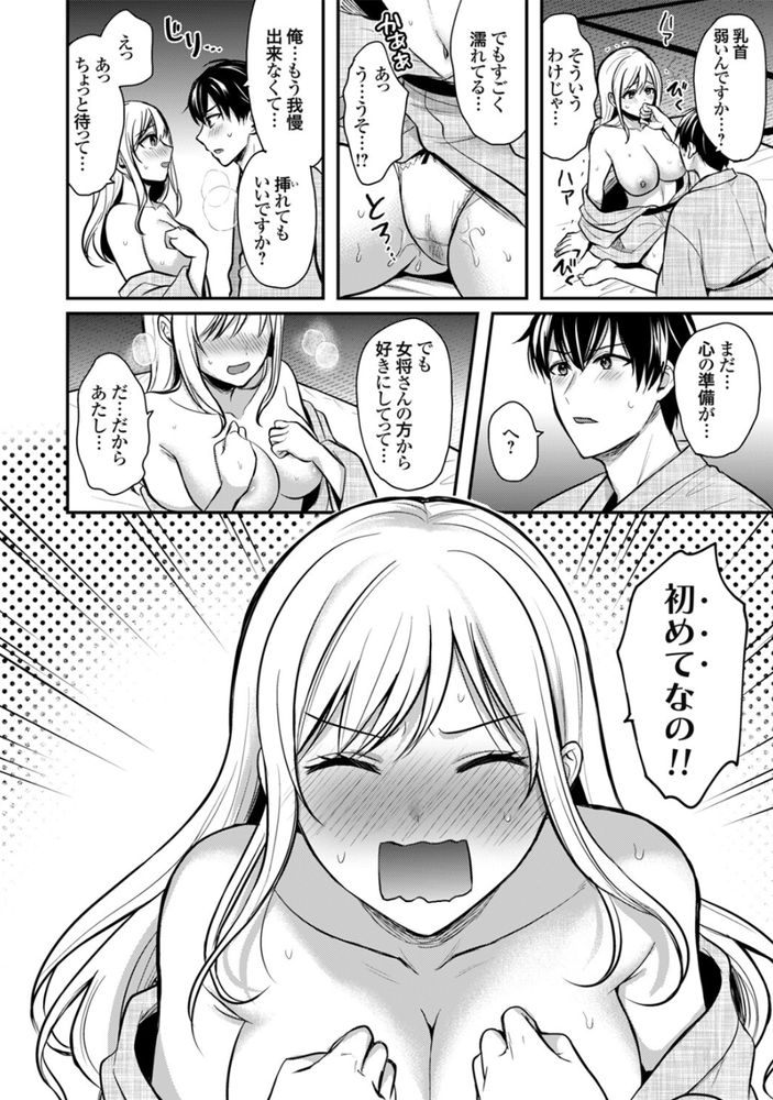 無料エロ漫画 【ギャル女将エロ漫画】旅館に住み込みバイトしに行ったら田舎の処女ギャルに逆夜這いされたｗｗｗ【俺の夏休みはギャルの若女将とバイト性活！？（1）／ぺい】 FANZA