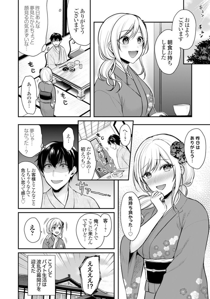 無料エロ漫画 【ギャル女将エロ漫画】旅館に住み込みバイトしに行ったら田舎の処女ギャルに逆夜這いされたｗｗｗ【俺の夏休みはギャルの若女将とバイト性活！？（1）／ぺい】 FANZA