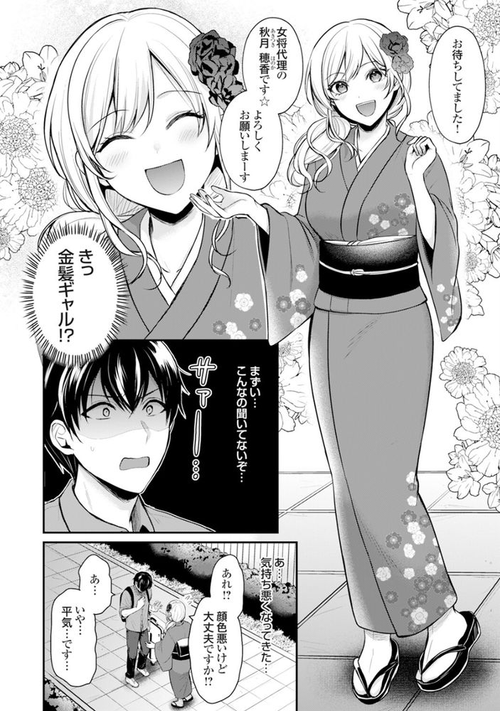 無料エロ漫画 【ギャル女将エロ漫画】旅館に住み込みバイトしに行ったら田舎の処女ギャルに逆夜這いされたｗｗｗ【俺の夏休みはギャルの若女将とバイト性活！？（1）／ぺい】 FANZA