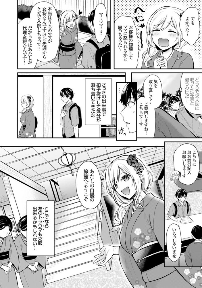 無料エロ漫画 【ギャル女将エロ漫画】旅館に住み込みバイトしに行ったら田舎の処女ギャルに逆夜這いされたｗｗｗ【俺の夏休みはギャルの若女将とバイト性活！？（1）／ぺい】 FANZA