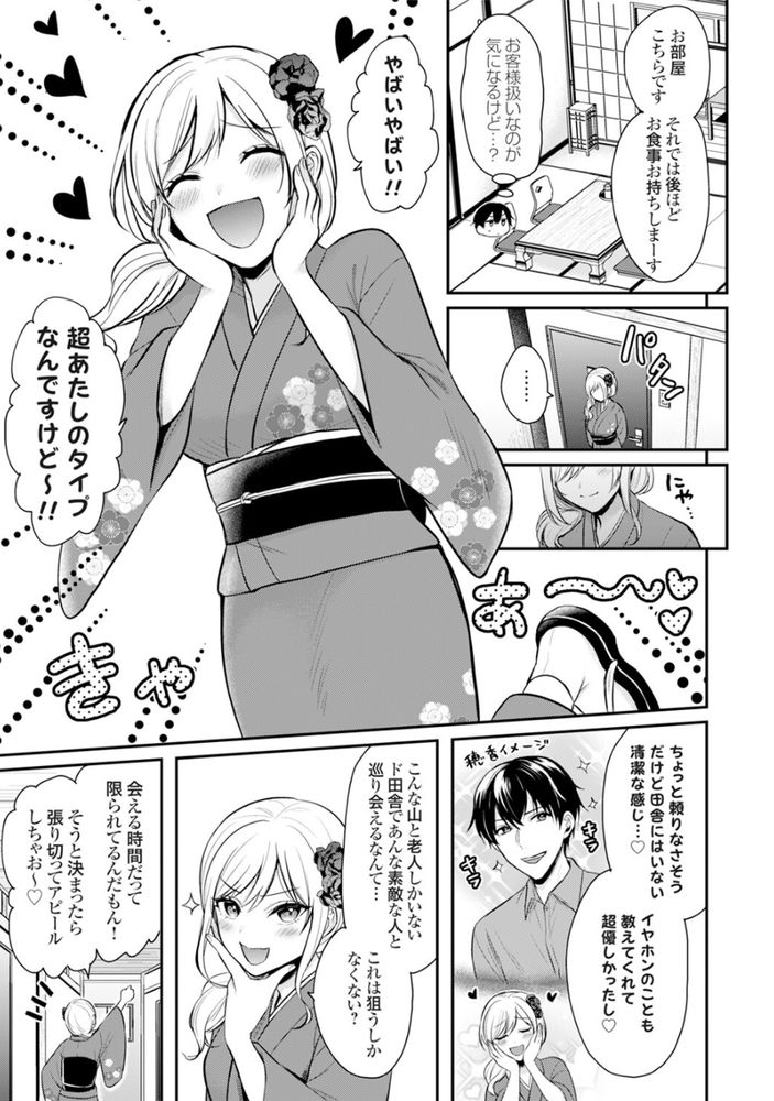 無料エロ漫画 【ギャル女将エロ漫画】旅館に住み込みバイトしに行ったら田舎の処女ギャルに逆夜這いされたｗｗｗ【俺の夏休みはギャルの若女将とバイト性活！？（1）／ぺい】 FANZA