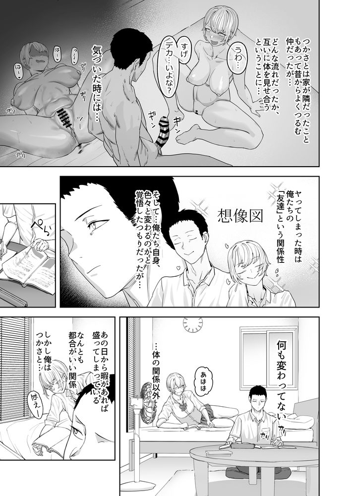 無料エロ漫画 【幼なじみいちゃラブエロ漫画】幼なじみでヤリトモでカップルで夫婦？俺たちはそんな距離感の関係…？【ヤってみろよ恋人同士がやるラブラブHってやつをよぉっ／ばそば】 FANZA