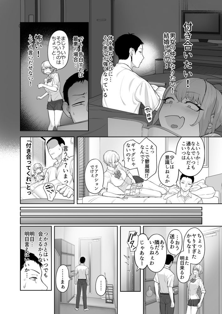 無料エロ漫画 【幼なじみいちゃラブエロ漫画】幼なじみでヤリトモでカップルで夫婦？俺たちはそんな距離感の関係…？【ヤってみろよ恋人同士がやるラブラブHってやつをよぉっ／ばそば】 FANZA