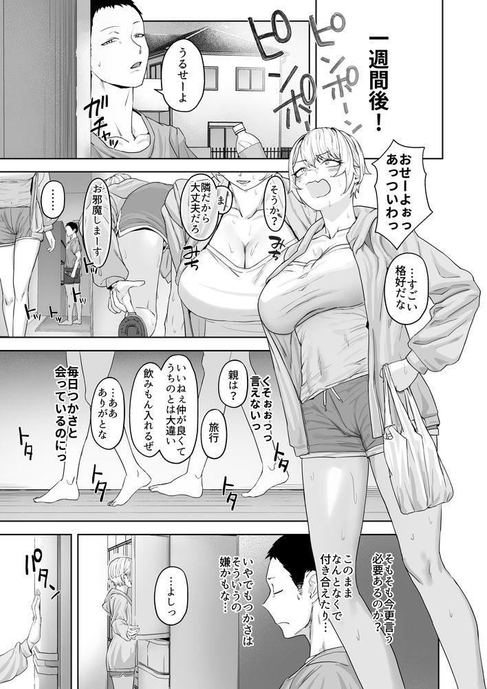 無料エロ漫画 【幼なじみいちゃラブエロ漫画】幼なじみでヤリトモでカップルで夫婦？俺たちはそんな距離感の関係…？【ヤってみろよ恋人同士がやるラブラブHってやつをよぉっ／ばそば】 FANZA