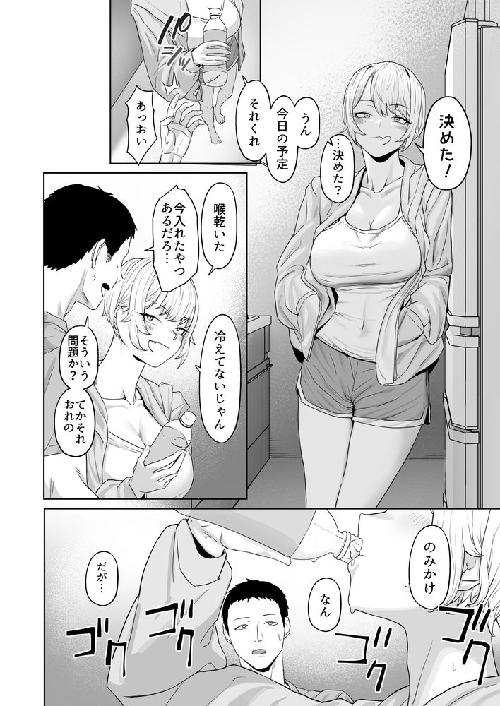 無料エロ漫画 【幼なじみいちゃラブエロ漫画】幼なじみでヤリトモでカップルで夫婦？俺たちはそんな距離感の関係…？【ヤってみろよ恋人同士がやるラブラブHってやつをよぉっ／ばそば】 FANZA