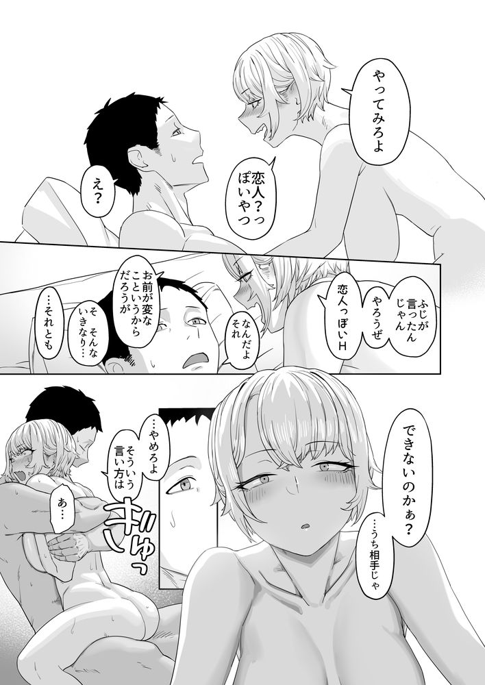 無料エロ漫画 【幼なじみいちゃラブエロ漫画】幼なじみでヤリトモでカップルで夫婦？俺たちはそんな距離感の関係…？【ヤってみろよ恋人同士がやるラブラブHってやつをよぉっ／ばそば】 FANZA