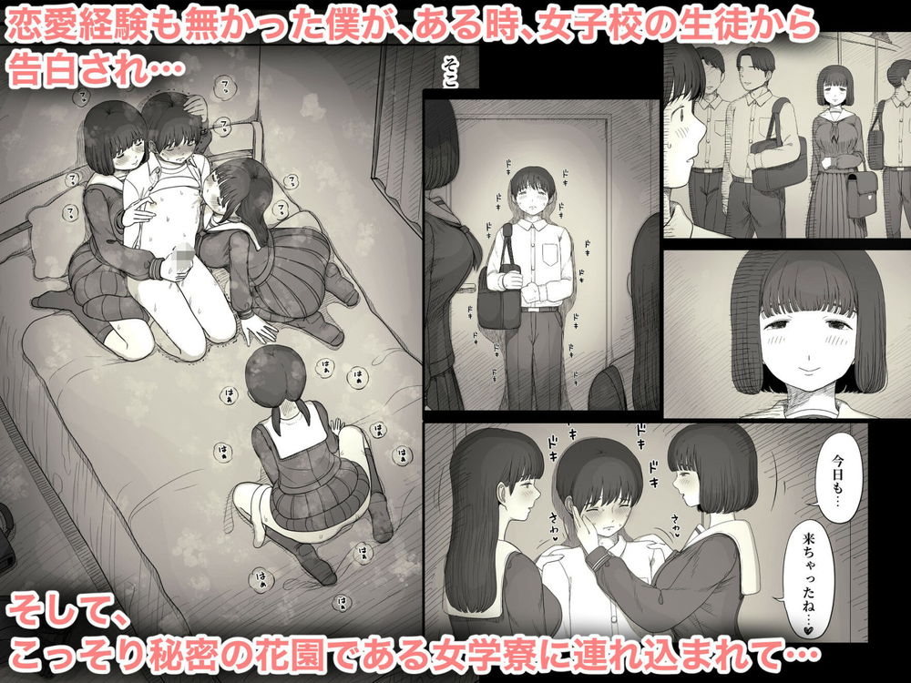 無料エロ漫画 【レズハーレムエロ漫画】レズな女の子たちと竿役のボク…そして始まるただ快楽を求めるだけの獣のようなえっち【女学寮に誘われて2／ひまわりのたね】 FANZA
