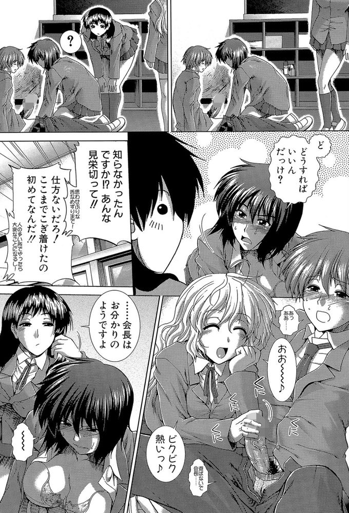 無料エロ漫画 【JKハーレムエロ漫画】生徒会に勧誘されたはずが生徒会室はハーレムヤリ部屋だったｗｗｗ【Bitter ＆ Sugar／有賀冬】 FANZA