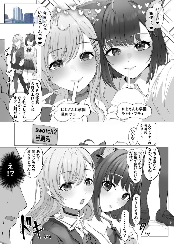 無料エロ漫画 【Vtuberエロ漫画】ぷてちと星川のハーレムえっちにファンは連続搾精されまくりでｗｗｗ【ご主人様すきすきしゅ〜き／ウサギノヘヤ】 FANZA