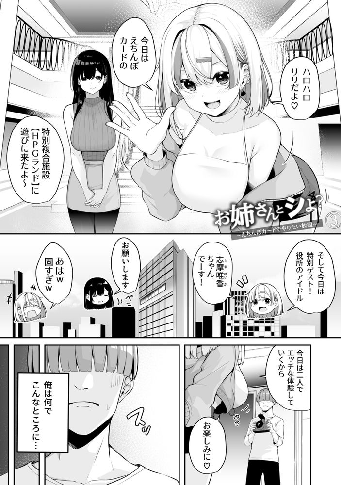 無料エロ漫画 【えっちなお姉さんエロ漫画】セックスの壁が薄い街に引っ越した俺はポイントでお姉さんとえっちしまくりｗ【お姉さんとシよ？〜えちんぽカードでやりたい放題〜／湊ゆう】 FANZA