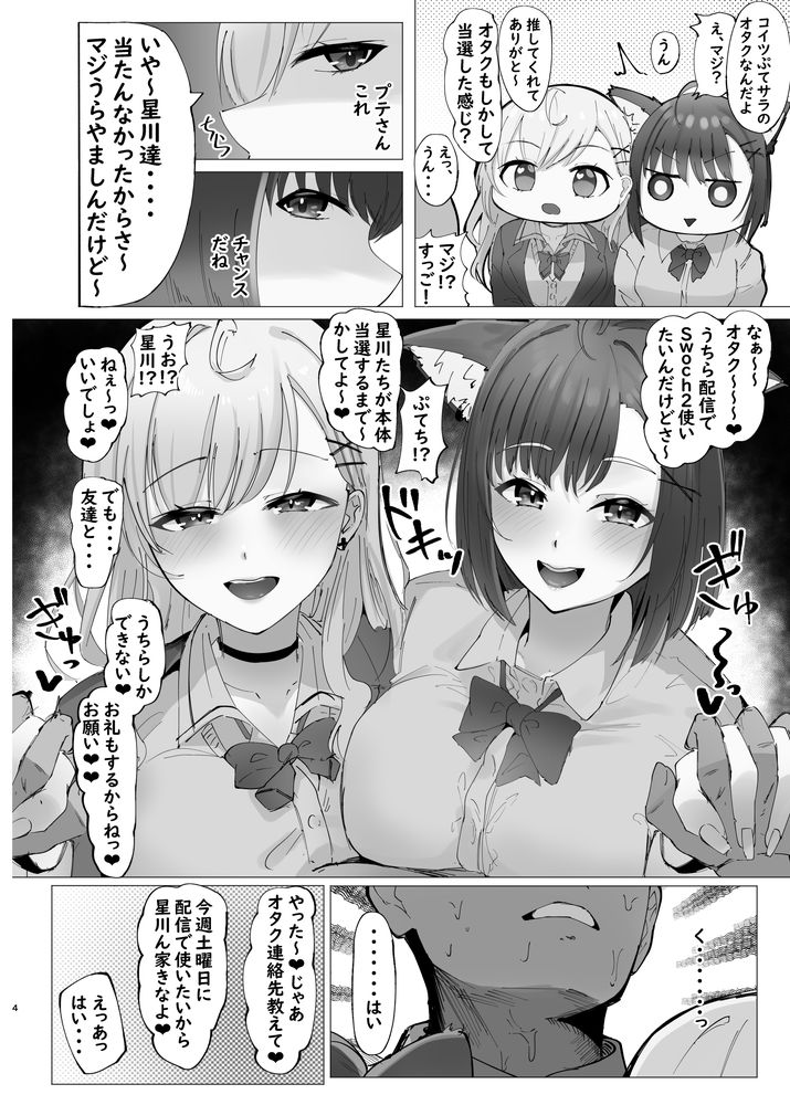 無料エロ漫画 【Vtuberエロ漫画】ぷてちと星川のハーレムえっちにファンは連続搾精されまくりでｗｗｗ【ご主人様すきすきしゅ〜き／ウサギノヘヤ】 FANZA