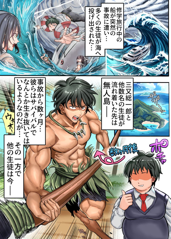 無料エロ漫画 【無人島ハーレムエロ漫画】遭難した高校生が無人島でハーレム状態！？男一人女いっぱいで本能のまま中出しし放題ｗｗｗ【無人島遭難ハーレム2／ホケキヨカーニバル】 FANZA