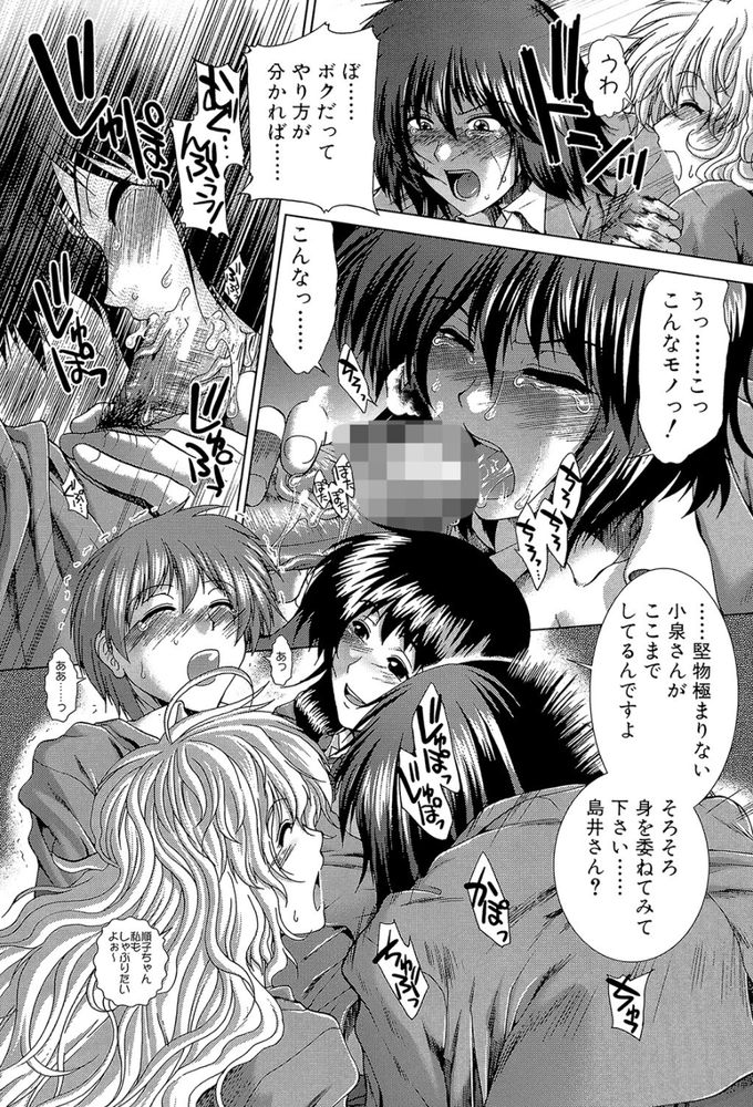 無料エロ漫画 【JKハーレムエロ漫画】生徒会に勧誘されたはずが生徒会室はハーレムヤリ部屋だったｗｗｗ【Bitter ＆ Sugar／有賀冬】 FANZA