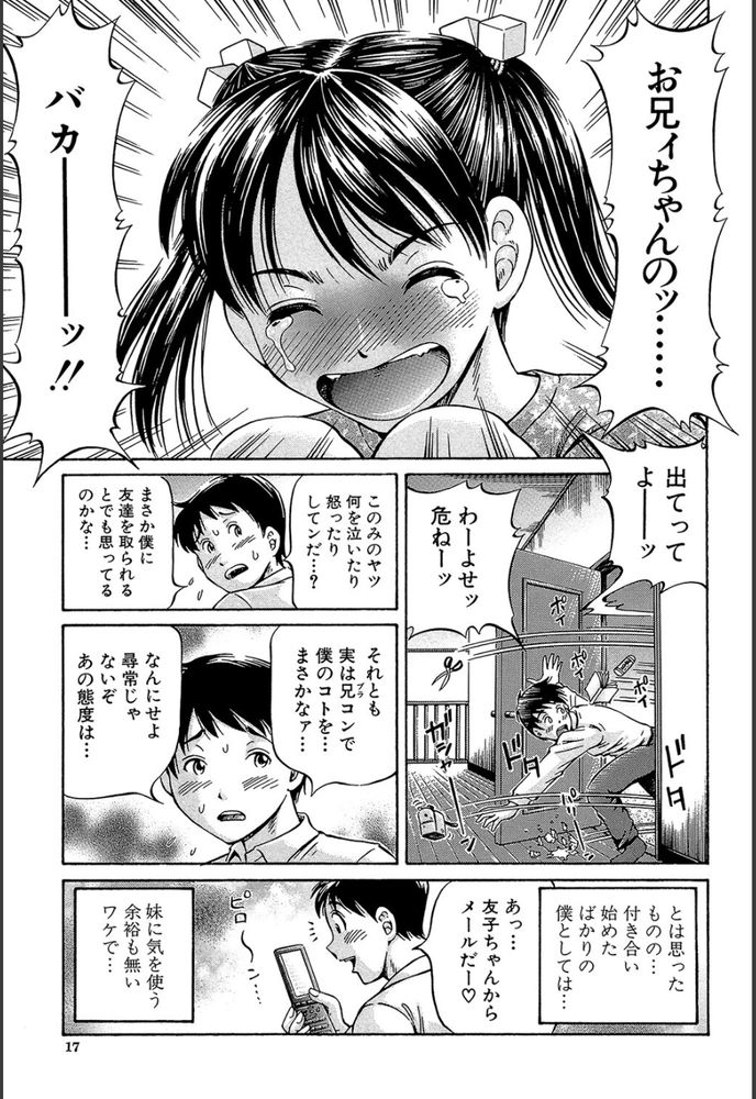 無料エロ漫画 【S女近親相姦エロ漫画】兄妹そろってあの娘のペット…いまでは嫁と妹とのハーレム生活を満喫中ｗｗｗ【Obligation／小峯つばさ】 FANZA
