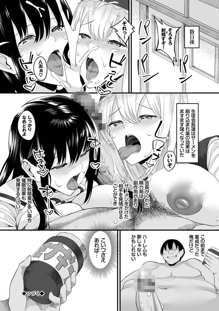 無料エロ漫画 【JKハーレムエロ漫画】童貞だった俺がこの汁多めなちんこ一本でヒエラルキー頂点へ登りつめ学園ハーレムにしてた話してやるよwww【中出ししまくっていたら学園がハーレムになっちゃってた件／低空飛行】 FANZA