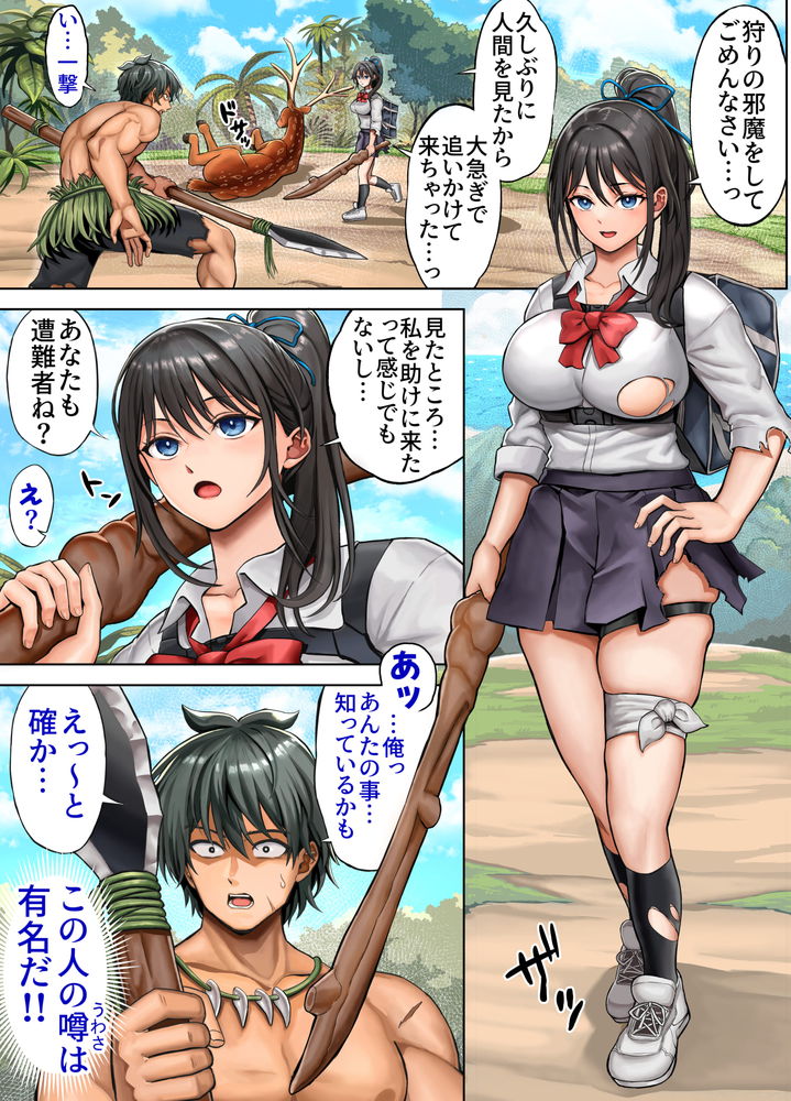 無料エロ漫画 【無人島ハーレムエロ漫画】遭難した高校生が無人島でハーレム状態！？男一人女いっぱいで本能のまま中出しし放題ｗｗｗ【無人島遭難ハーレム2／ホケキヨカーニバル】 FANZA