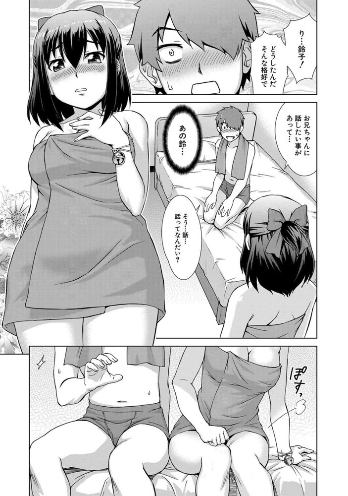 無料エロ漫画 【妹ハーレムエロ漫画】妹が一人妹が二人妹が三人…妹が五人？！どうしてこうなったっ！？？【妹まるちばーす／しのぎ鋭介】 FANZA