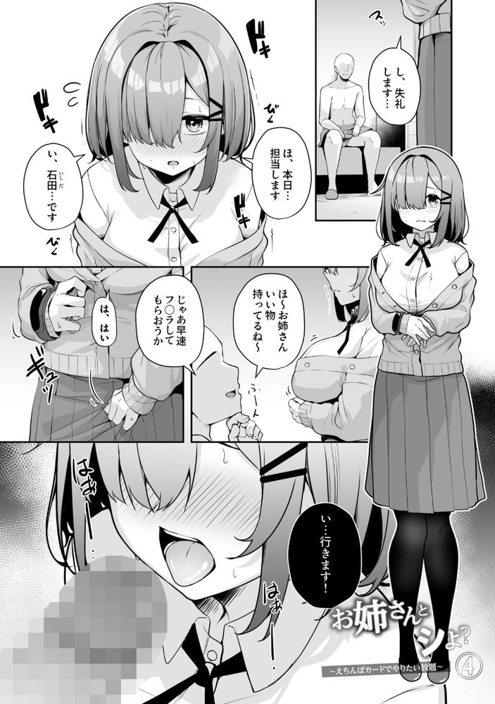 無料エロ漫画 【えっちなお姉さんエロ漫画】セックスの壁が薄い街に引っ越した俺はポイントでお姉さんとえっちしまくりｗ【お姉さんとシよ？〜えちんぽカードでやりたい放題〜／湊ゆう】 FANZA