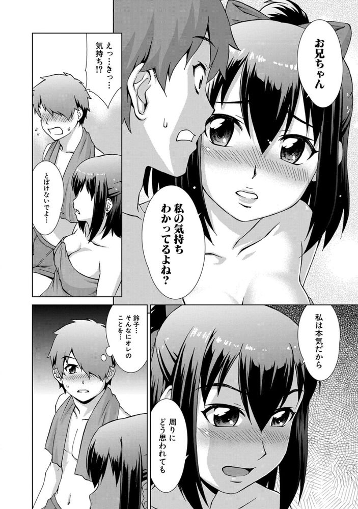 無料エロ漫画 【妹ハーレムエロ漫画】妹が一人妹が二人妹が三人…妹が五人？！どうしてこうなったっ！？？【妹まるちばーす／しのぎ鋭介】 FANZA