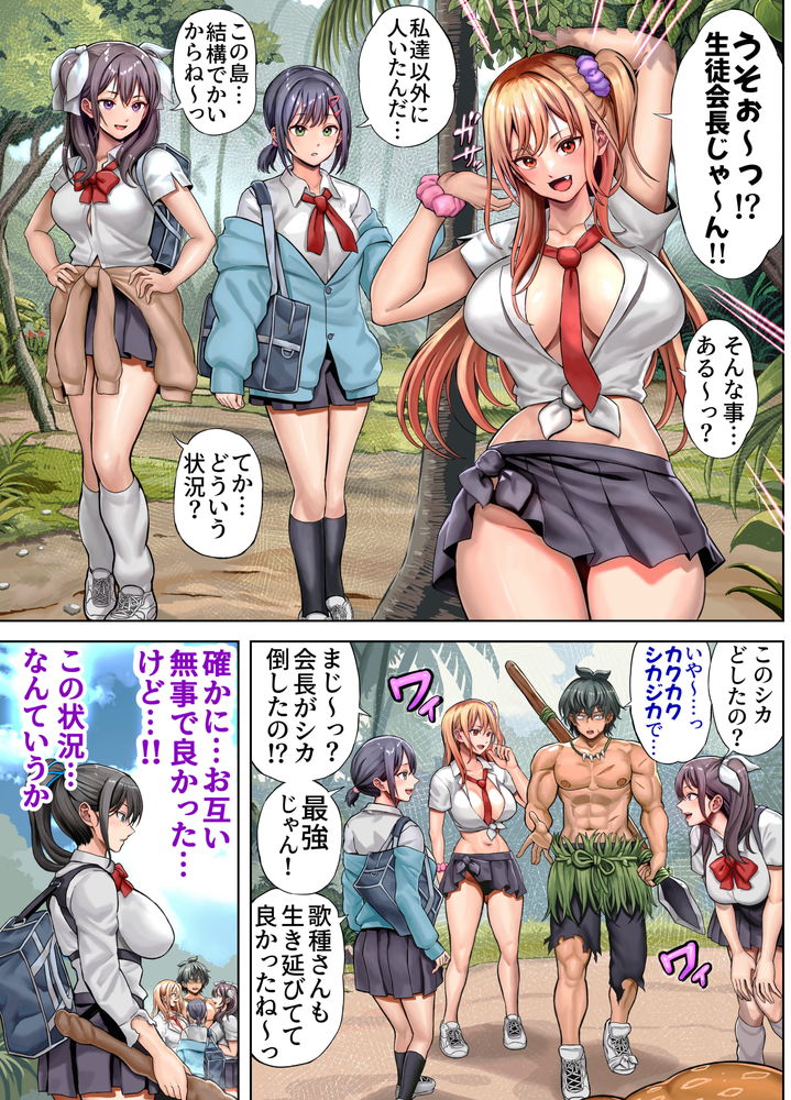 無料エロ漫画 【無人島ハーレムエロ漫画】遭難した高校生が無人島でハーレム状態！？男一人女いっぱいで本能のまま中出しし放題ｗｗｗ【無人島遭難ハーレム2／ホケキヨカーニバル】 FANZA