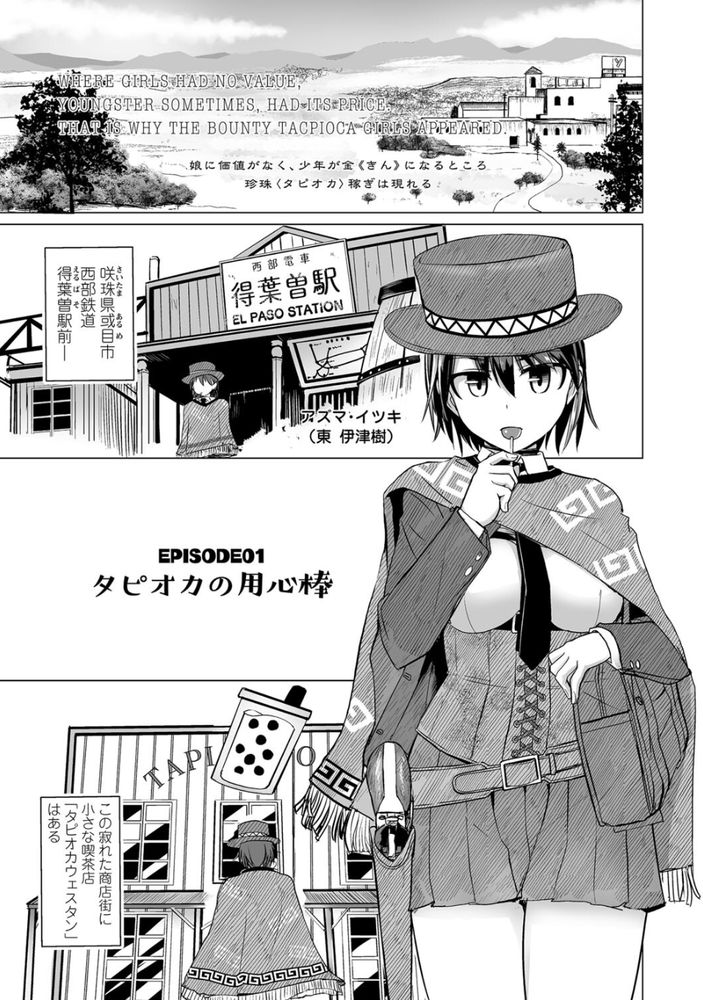 無料エロ漫画 【女性リードエロ漫画】可愛らしい眼鏡少年目当てにウエスタン風の美少女たちが群がり決闘する！ここが有名なタピオカウエスタンｗｗｗ【タピオカの用心棒／時浜次郎】 FANZA