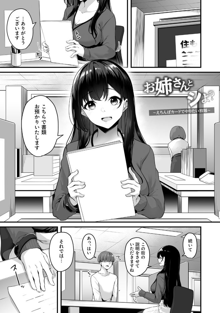 無料エロ漫画 【えっちなお姉さんエロ漫画】セックスの壁が薄い街に引っ越した俺はポイントでお姉さんとえっちしまくりｗ【お姉さんとシよ？〜えちんぽカードでやりたい放題〜／湊ゆう】 FANZA
