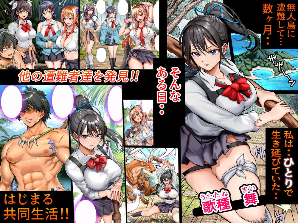 無料エロ漫画 【無人島ハーレムエロ漫画】遭難した高校生が無人島でハーレム状態！？男一人女いっぱいで本能のまま中出しし放題ｗｗｗ【無人島遭難ハーレム2／ホケキヨカーニバル】 FANZA