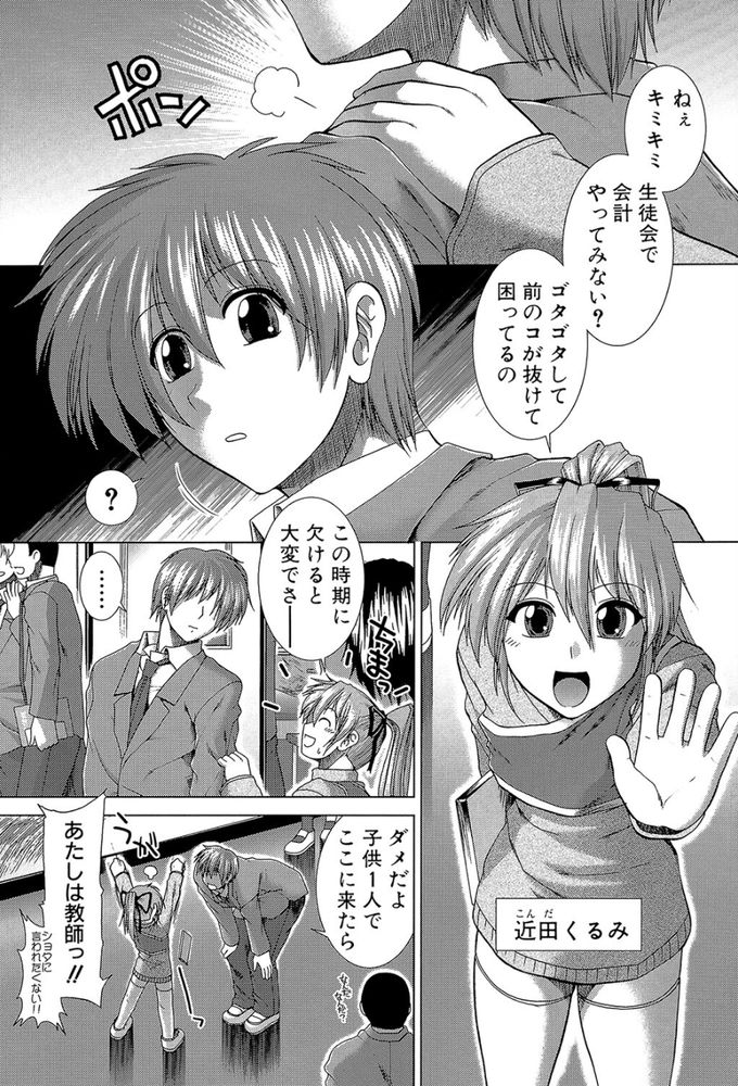 無料エロ漫画 【JKハーレムエロ漫画】生徒会に勧誘されたはずが生徒会室はハーレムヤリ部屋だったｗｗｗ【Bitter ＆ Sugar／有賀冬】 FANZA
