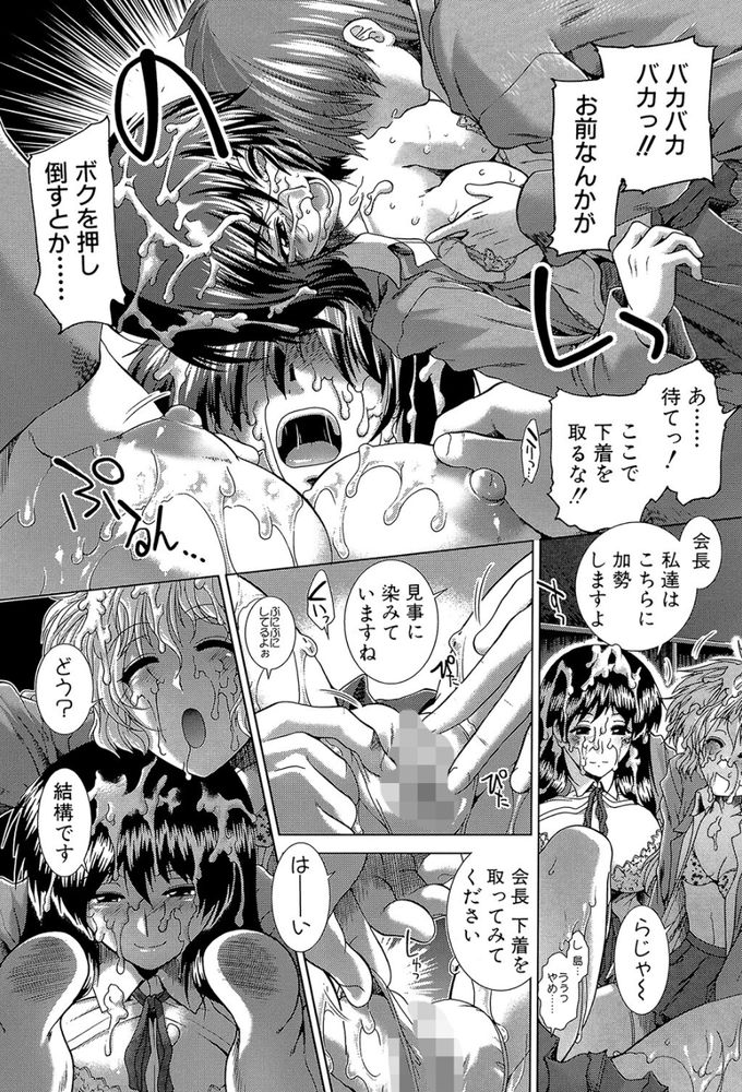 無料エロ漫画 【JKハーレムエロ漫画】生徒会に勧誘されたはずが生徒会室はハーレムヤリ部屋だったｗｗｗ【Bitter ＆ Sugar／有賀冬】 FANZA