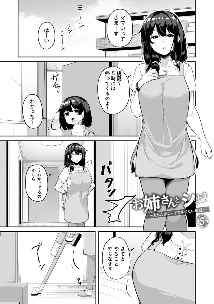 無料エロ漫画 【えっちなお姉さんエロ漫画】セックスの壁が薄い街に引っ越した俺はポイントでお姉さんとえっちしまくりｗ【お姉さんとシよ？〜えちんぽカードでやりたい放題〜／湊ゆう】 FANZA