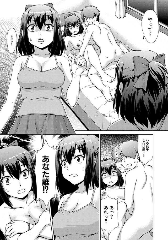 無料エロ漫画 【妹ハーレムエロ漫画】妹が一人妹が二人妹が三人…妹が五人？！どうしてこうなったっ！？？【妹まるちばーす／しのぎ鋭介】 FANZA