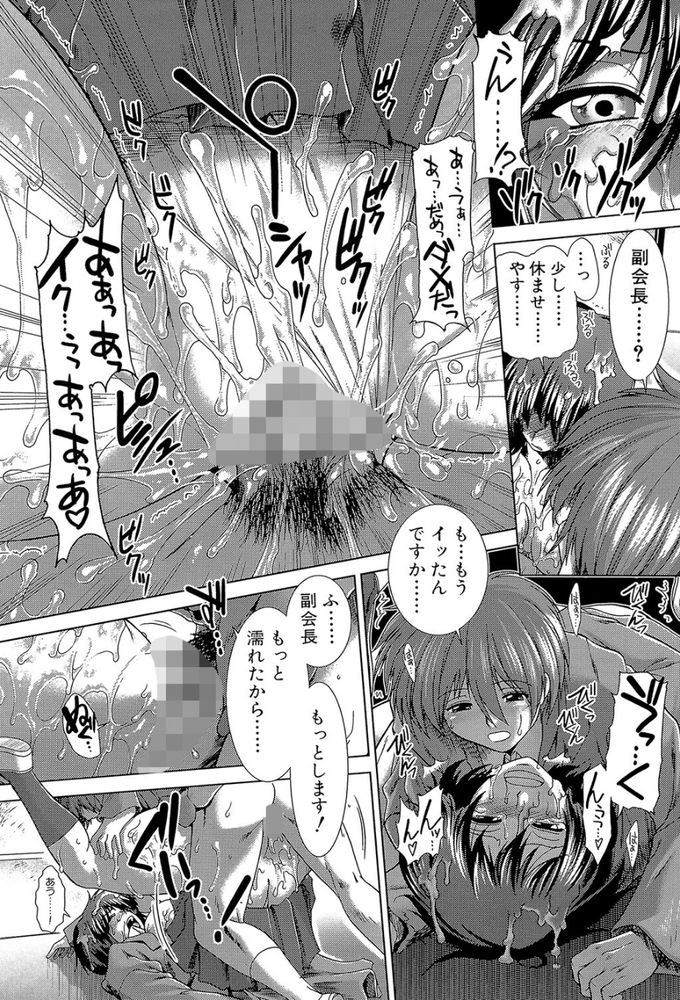 無料エロ漫画 【JKハーレムエロ漫画】生徒会に勧誘されたはずが生徒会室はハーレムヤリ部屋だったｗｗｗ【Bitter ＆ Sugar／有賀冬】 FANZA