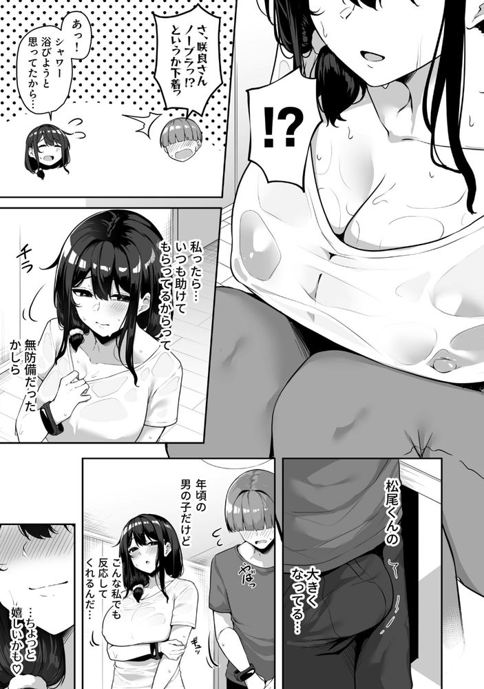 無料エロ漫画 【えっちなお姉さんエロ漫画】セックスの壁が薄い街に引っ越した俺はポイントでお姉さんとえっちしまくりｗ【お姉さんとシよ？〜えちんぽカードでやりたい放題〜／湊ゆう】 FANZA