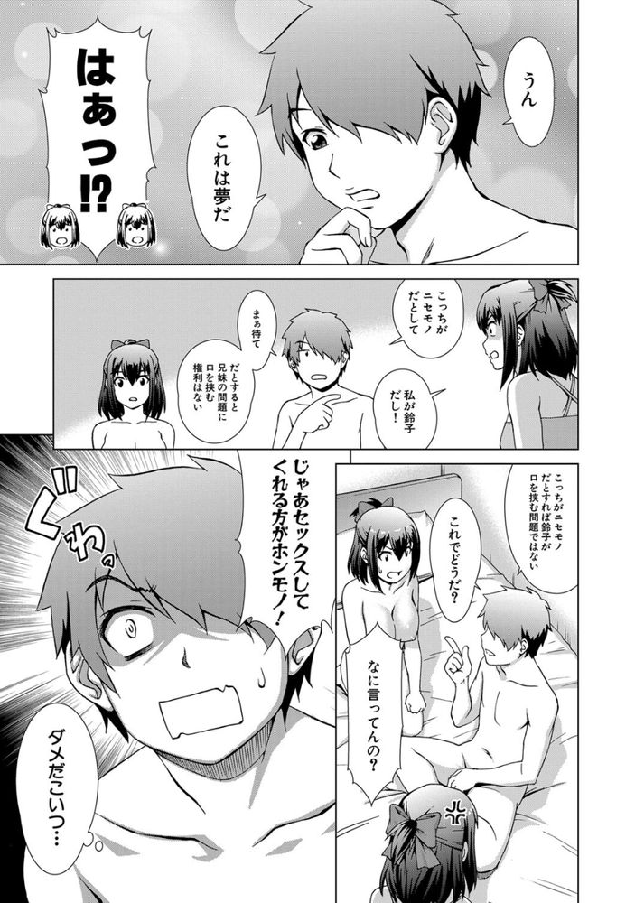 無料エロ漫画 【妹ハーレムエロ漫画】妹が一人妹が二人妹が三人…妹が五人？！どうしてこうなったっ！？？【妹まるちばーす／しのぎ鋭介】 FANZA