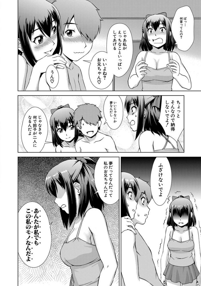 無料エロ漫画 【妹ハーレムエロ漫画】妹が一人妹が二人妹が三人…妹が五人？！どうしてこうなったっ！？？【妹まるちばーす／しのぎ鋭介】 FANZA