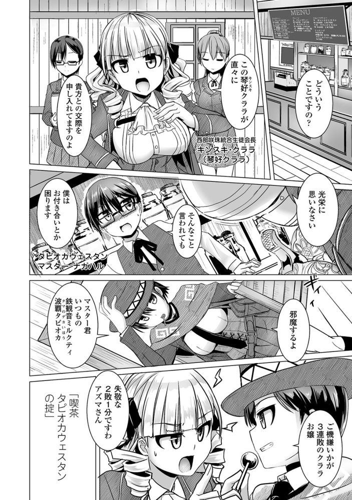 無料エロ漫画 【女性リードエロ漫画】可愛らしい眼鏡少年目当てにウエスタン風の美少女たちが群がり決闘する！ここが有名なタピオカウエスタンｗｗｗ【タピオカの用心棒／時浜次郎】 FANZA