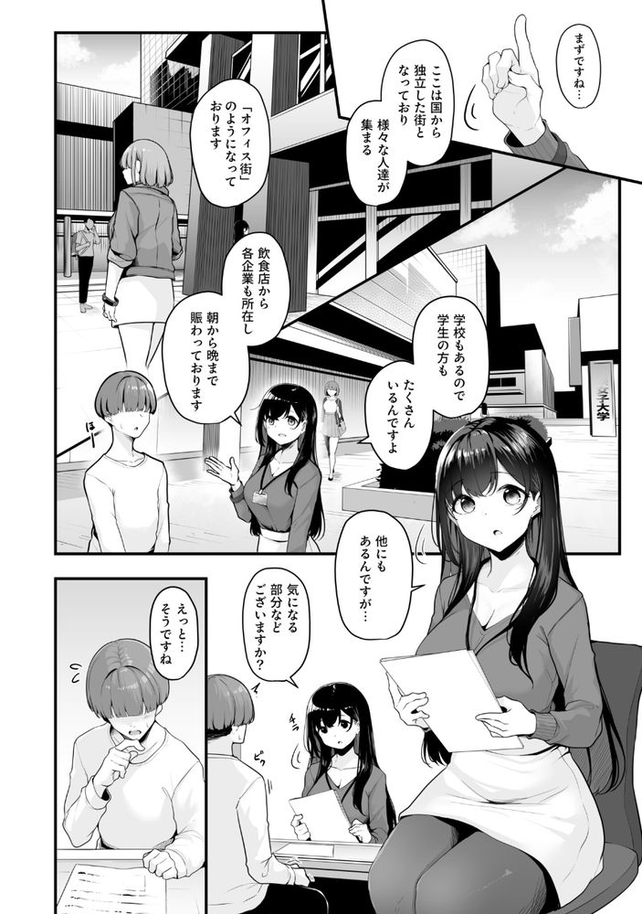 無料エロ漫画 【えっちなお姉さんエロ漫画】セックスの壁が薄い街に引っ越した俺はポイントでお姉さんとえっちしまくりｗ【お姉さんとシよ？〜えちんぽカードでやりたい放題〜／湊ゆう】 FANZA