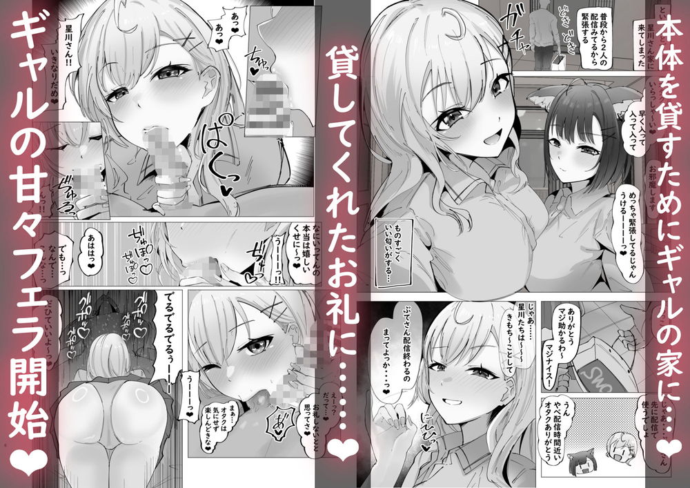 無料エロ漫画 【Vtuberエロ漫画】ぷてちと星川のハーレムえっちにファンは連続搾精されまくりでｗｗｗ【ご主人様すきすきしゅ〜き／ウサギノヘヤ】 FANZA