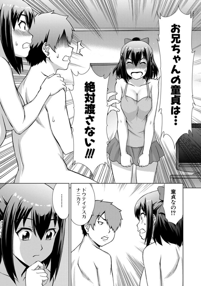 無料エロ漫画 【妹ハーレムエロ漫画】妹が一人妹が二人妹が三人…妹が五人？！どうしてこうなったっ！？？【妹まるちばーす／しのぎ鋭介】 FANZA