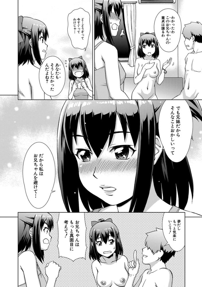 無料エロ漫画 【妹ハーレムエロ漫画】妹が一人妹が二人妹が三人…妹が五人？！どうしてこうなったっ！？？【妹まるちばーす／しのぎ鋭介】 FANZA
