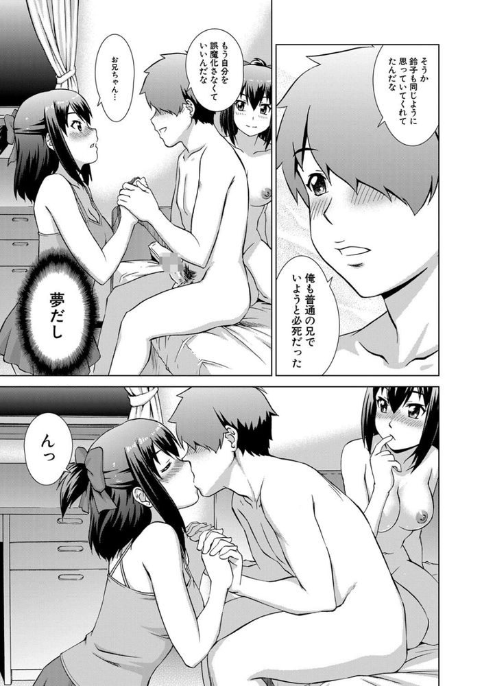 無料エロ漫画 【妹ハーレムエロ漫画】妹が一人妹が二人妹が三人…妹が五人？！どうしてこうなったっ！？？【妹まるちばーす／しのぎ鋭介】 FANZA