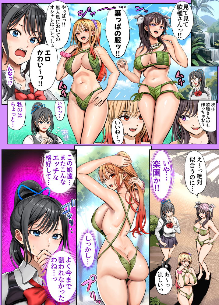無料エロ漫画 【無人島ハーレムエロ漫画】遭難した高校生が無人島でハーレム状態！？男一人女いっぱいで本能のまま中出しし放題ｗｗｗ【無人島遭難ハーレム2／ホケキヨカーニバル】 FANZA