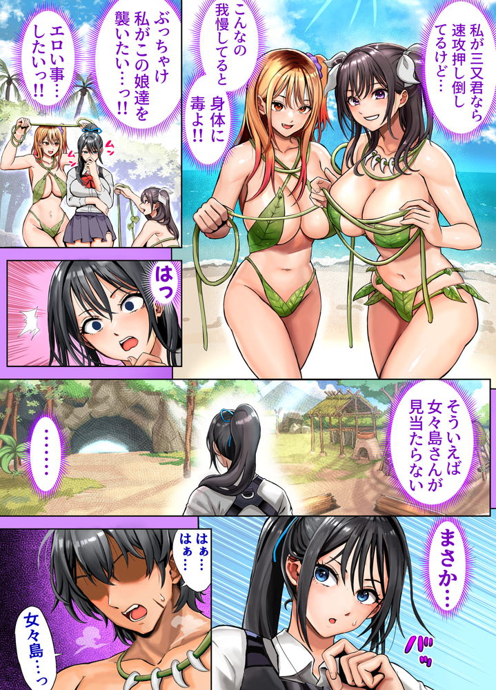 無料エロ漫画 【無人島ハーレムエロ漫画】遭難した高校生が無人島でハーレム状態！？男一人女いっぱいで本能のまま中出しし放題ｗｗｗ【無人島遭難ハーレム2／ホケキヨカーニバル】 FANZA