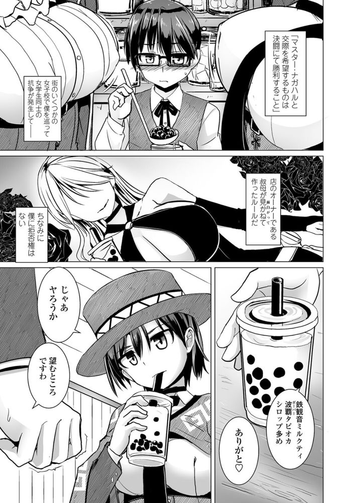 無料エロ漫画 【女性リードエロ漫画】可愛らしい眼鏡少年目当てにウエスタン風の美少女たちが群がり決闘する！ここが有名なタピオカウエスタンｗｗｗ【タピオカの用心棒／時浜次郎】 FANZA